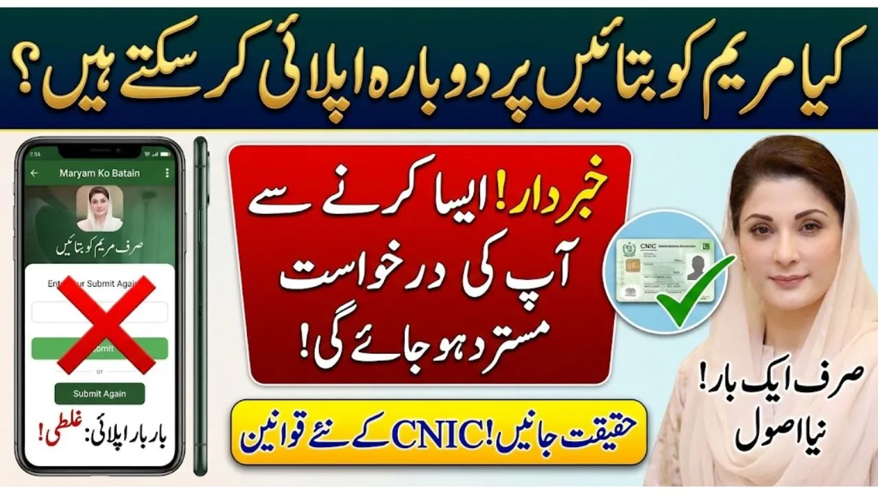 Can You Apply Multiple Times on Maryam Ko Batain CNIC Rules Explained (2026 Guide)